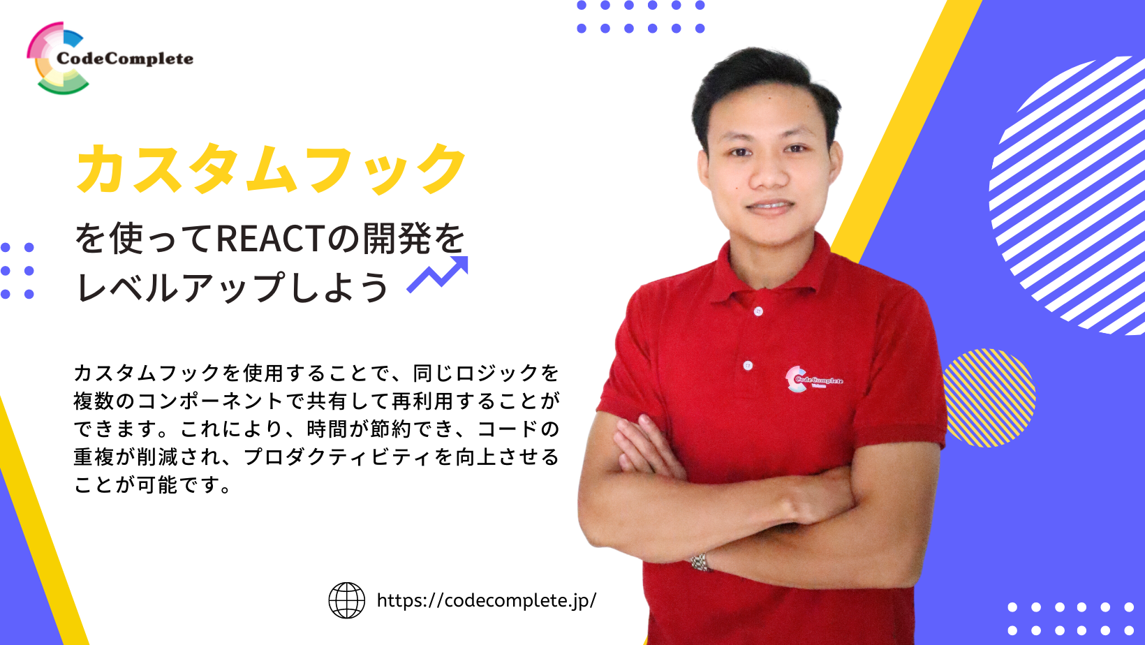 カスタムフックを使ってReactでの開発をレベルアップしよう- Part 1